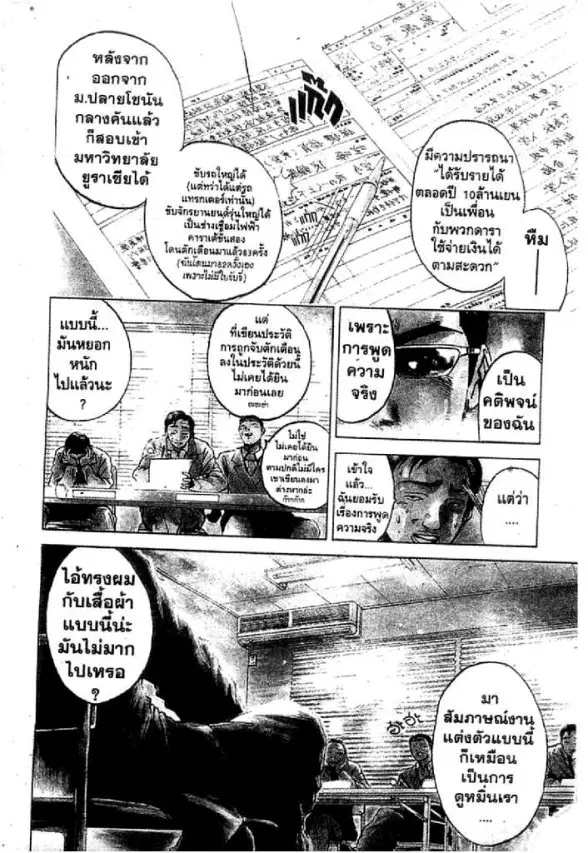 GTO : Great Teacher Onizuka ตอนที่ 1 หน้า 1