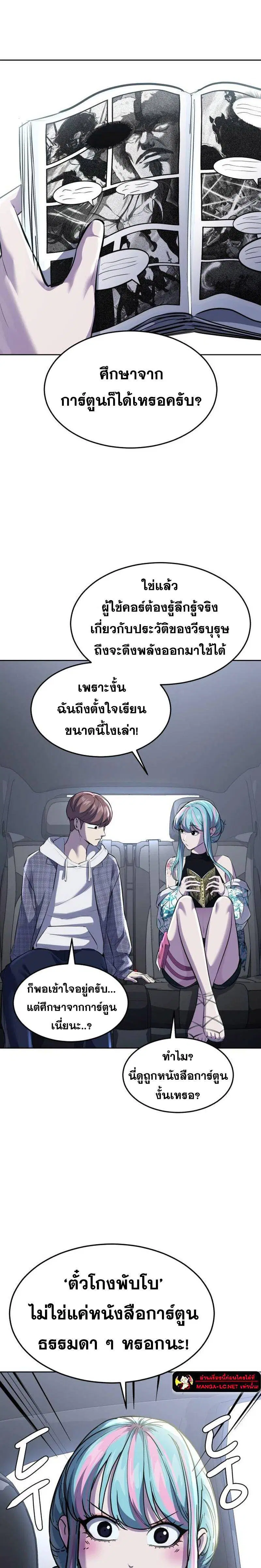 The Boy of Death ตอนที่ 226 หน้า 21