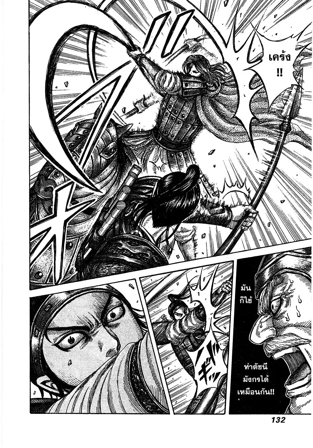 Kingdom ตอนที่ 389 หน้า 14