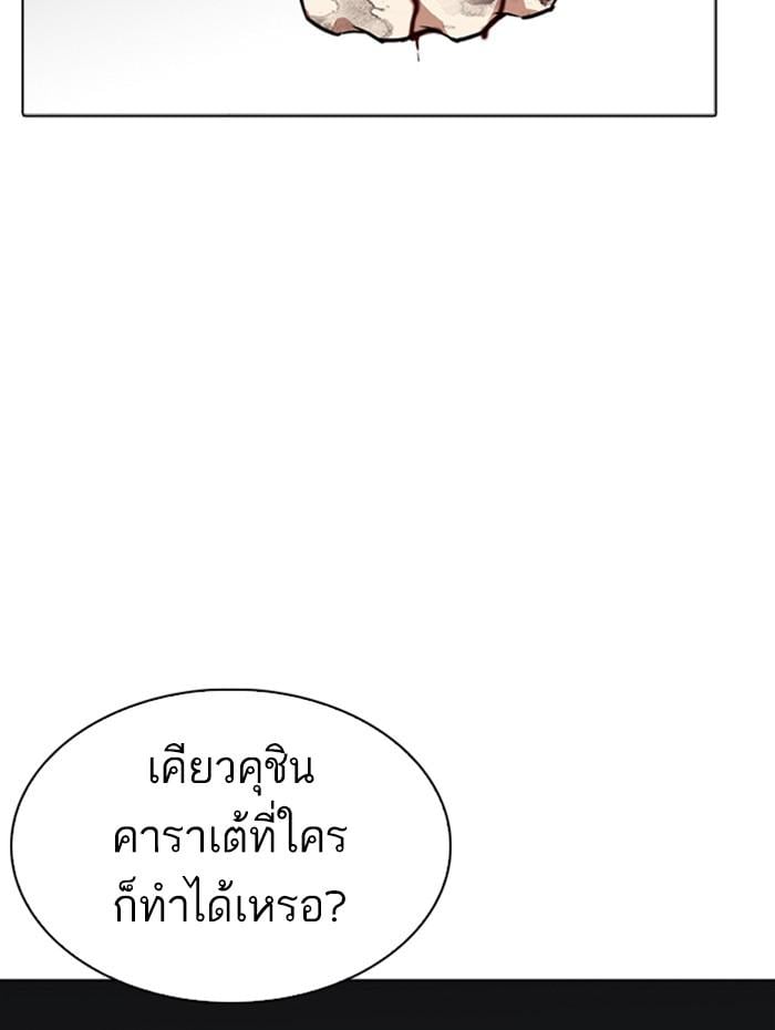 Lookism ตอนที่ 276 หน้า 111