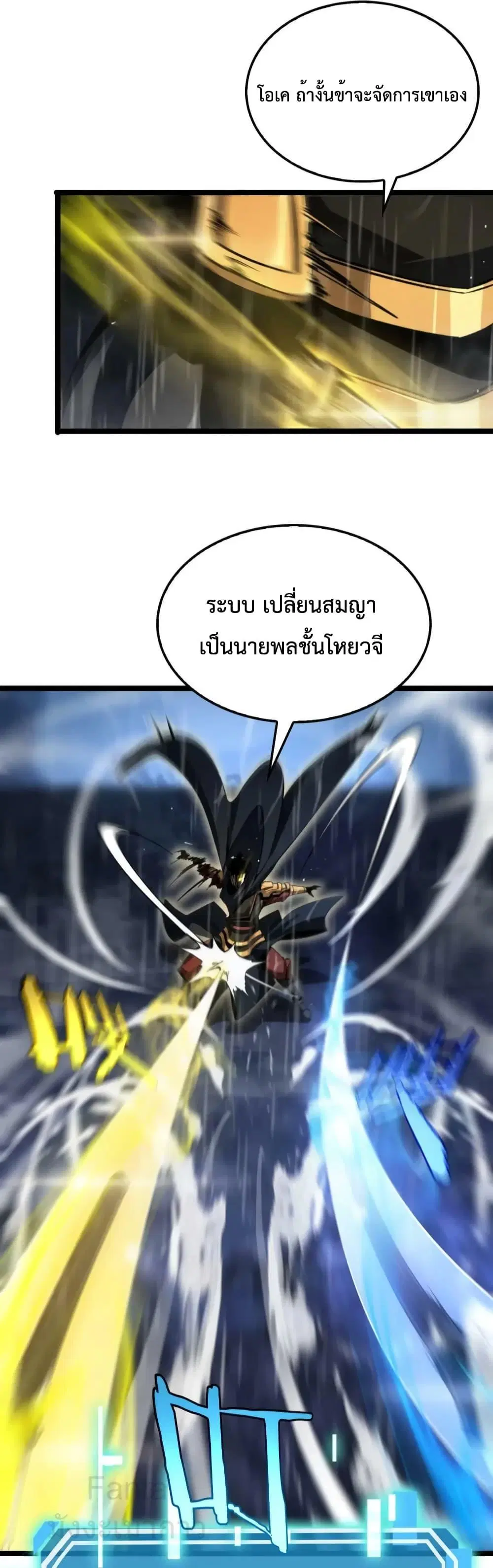 World’s Apocalypse Online ตอนที่ 218 หน้า 3