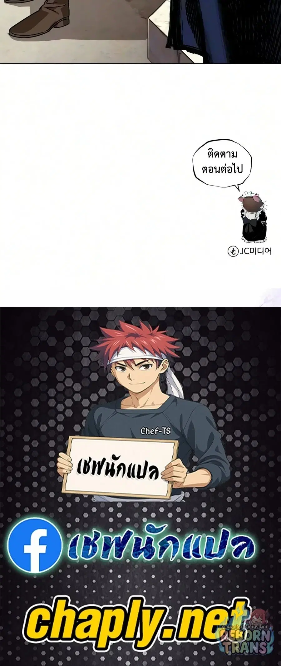The Lazy Lord Masters the Sword ตอนที่ 150 หน้า 86