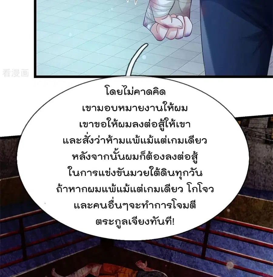 I’m the Great Immortal ตอนที่ 262 หน้า 20