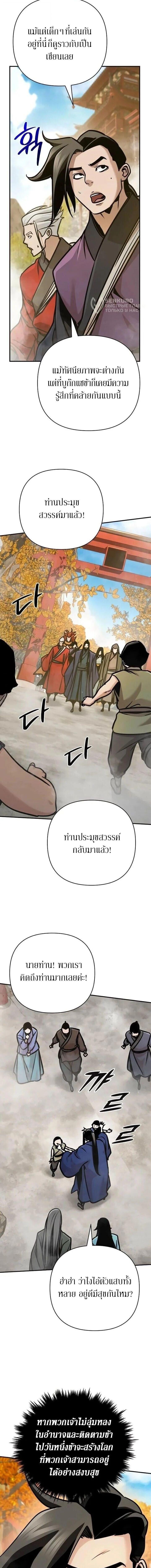 The Mysterious World’s Greatest Martial Artist Little Prince เจ้าชายน้อย ศิลปินศิลปะการต่อสู้ที่ยิ่งใหญ่ที่สุดในโลกลึกลับ ตอนที่ 127 หน้า 18