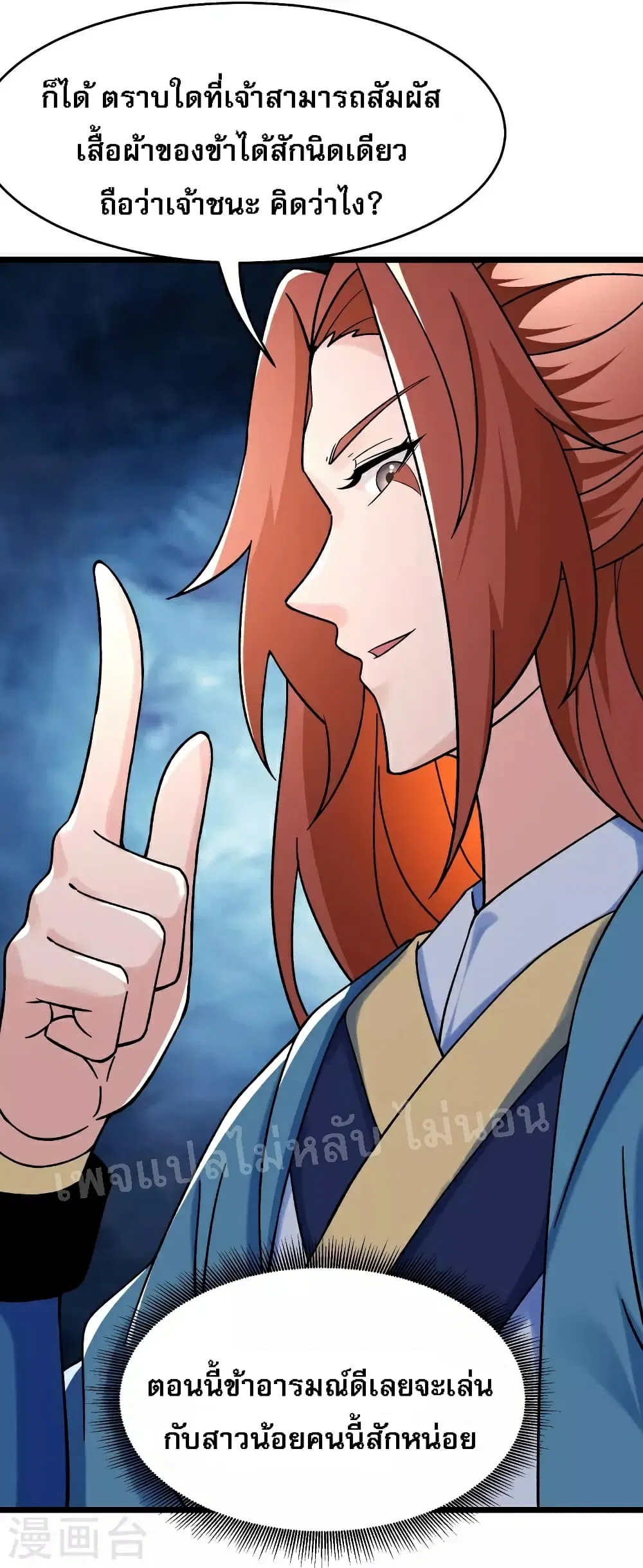 My Harem is All Female Students ตอนที่ 90 หน้า 27