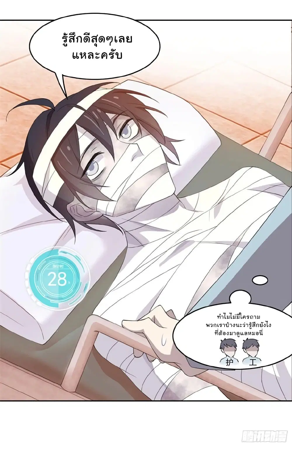 The Strong Man From the Mental Hospital ตอนที่ 4 หน้า 12