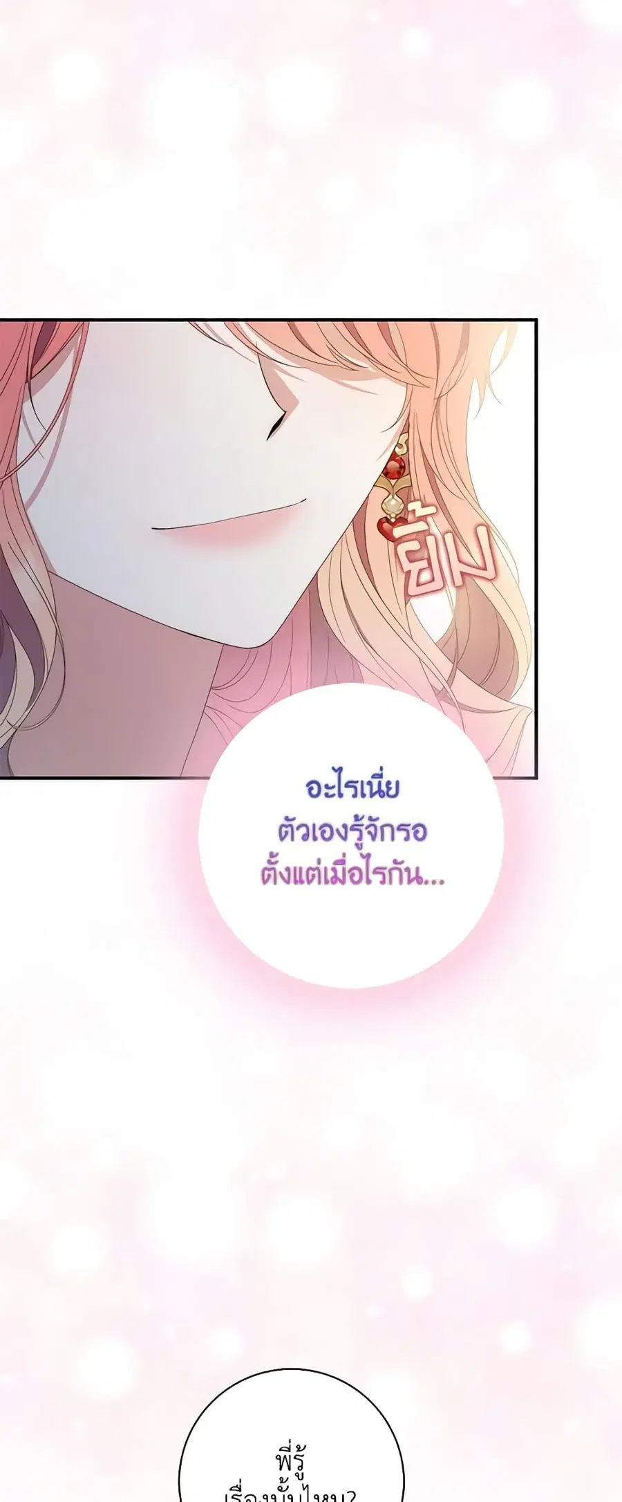 Fortune-Telling Lady ตอนที่ 9 หน้า 38