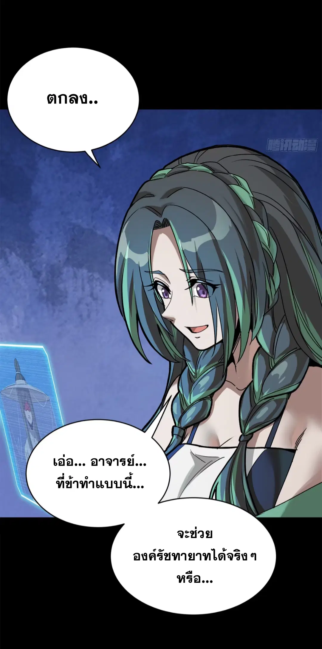 Legend of Star General ตอนที่ 213 หน้า 31