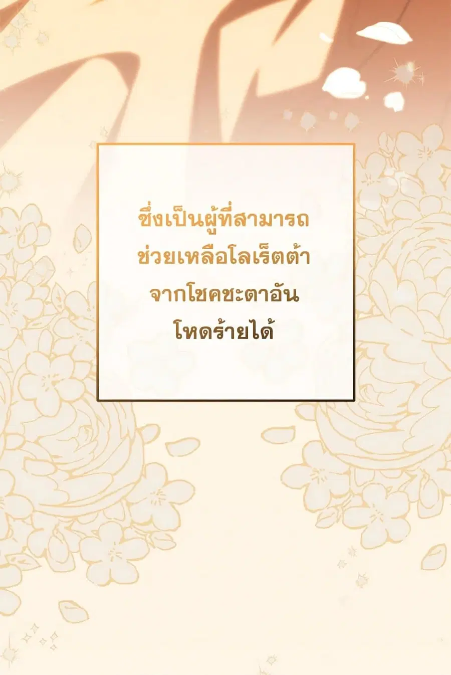 The Villainess Is Shy In Receiving Love – นางร้ายขี้อายเมื่อได้รับความรัก ตอนที่ 72 หน้า 56