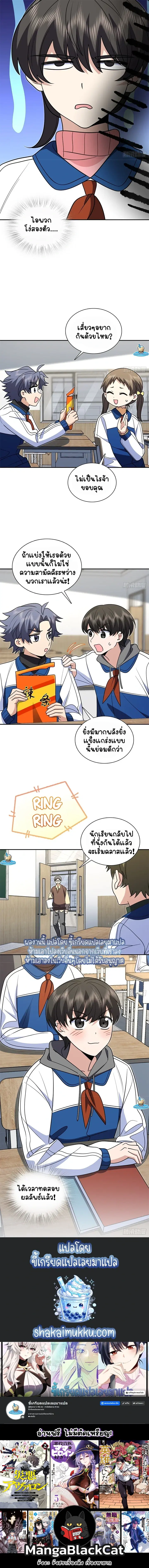 My Wife Is From a Thousand Years Ago ตอนที่ 412 หน้า 9