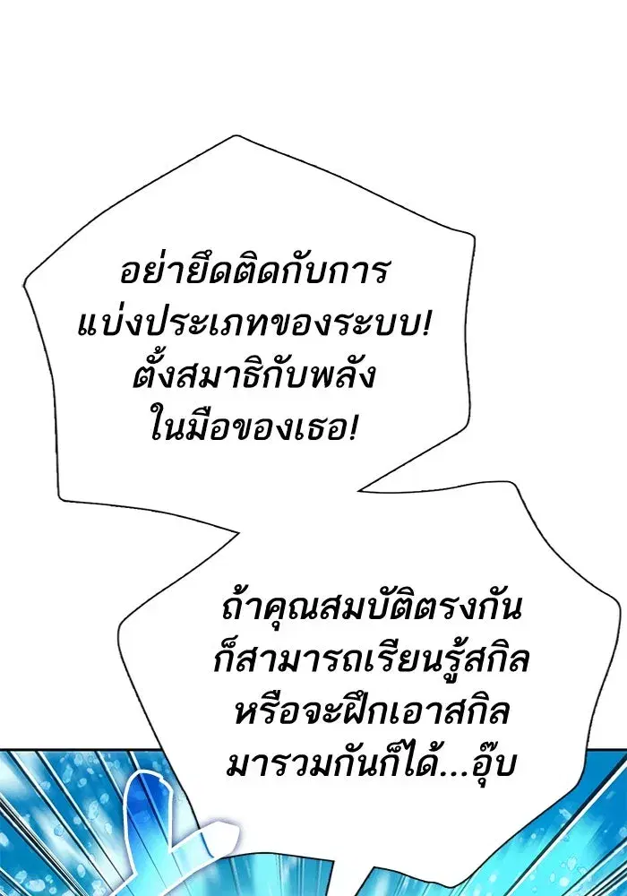 The S-Classes That I Raised (My S-Class Hunters) ตอนที่ 101 หน้า 44
