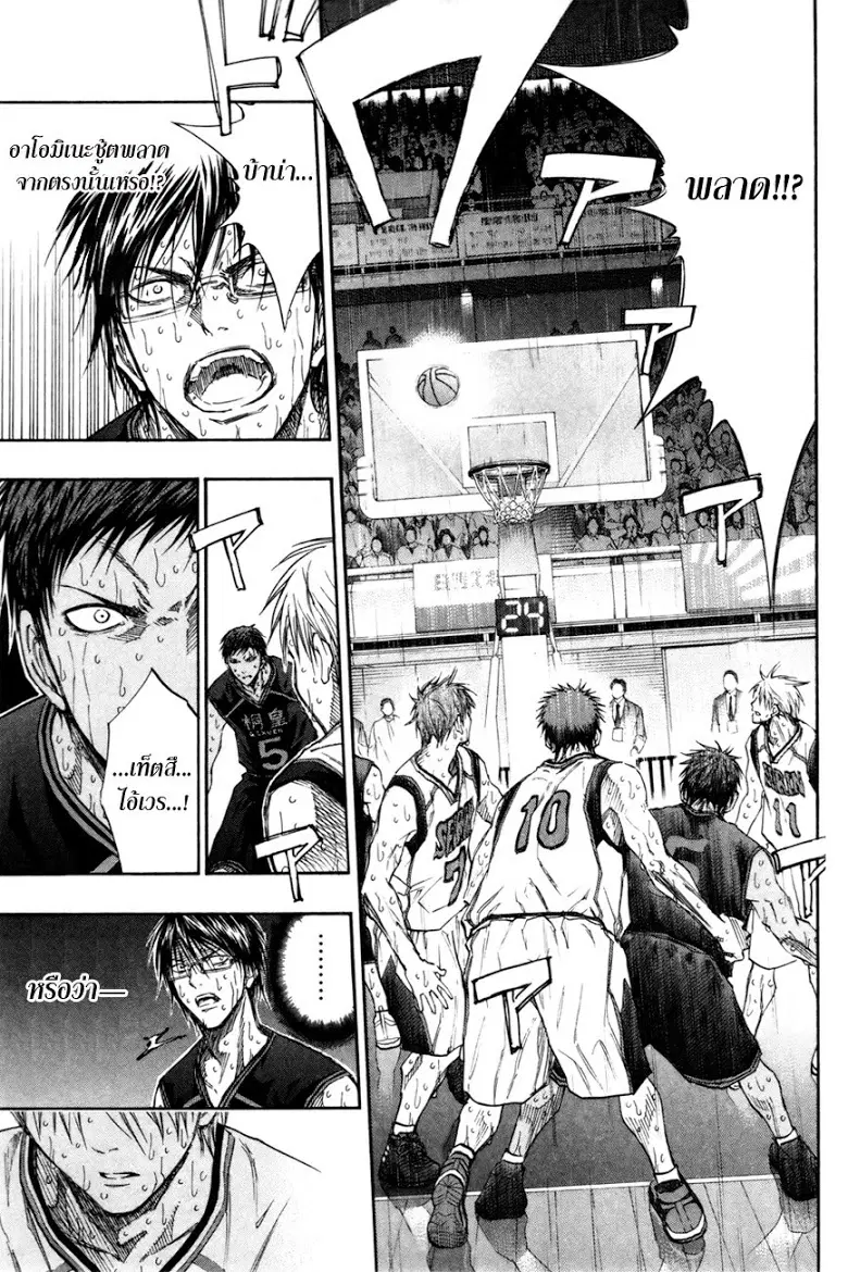 Kuroko no Basuke ตอนที่ 132 หน้า 10