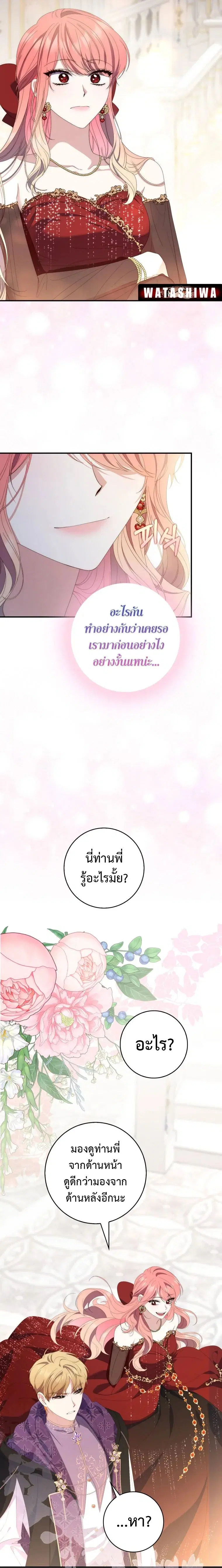A Princess Who Reads Fortune ตอนที่ 9 หน้า 22