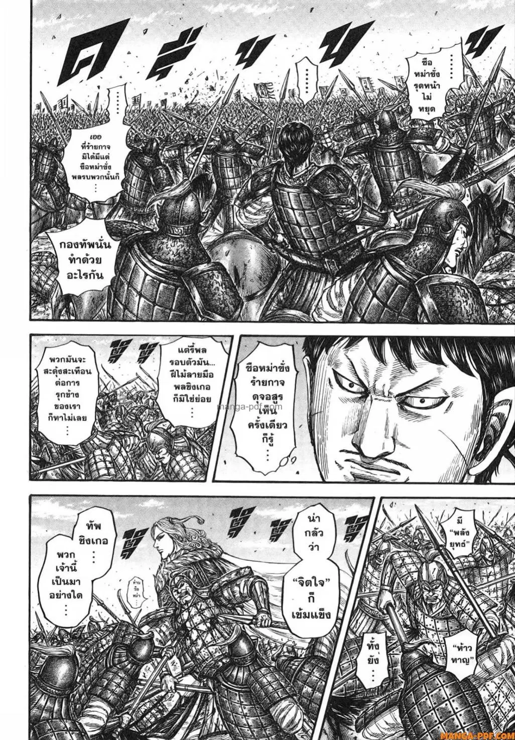 Kingdom ตอนที่ 784 หน้า 14