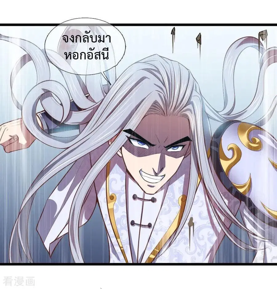 Shenwu Tianzun ตอนที่ 14 หน้า 8