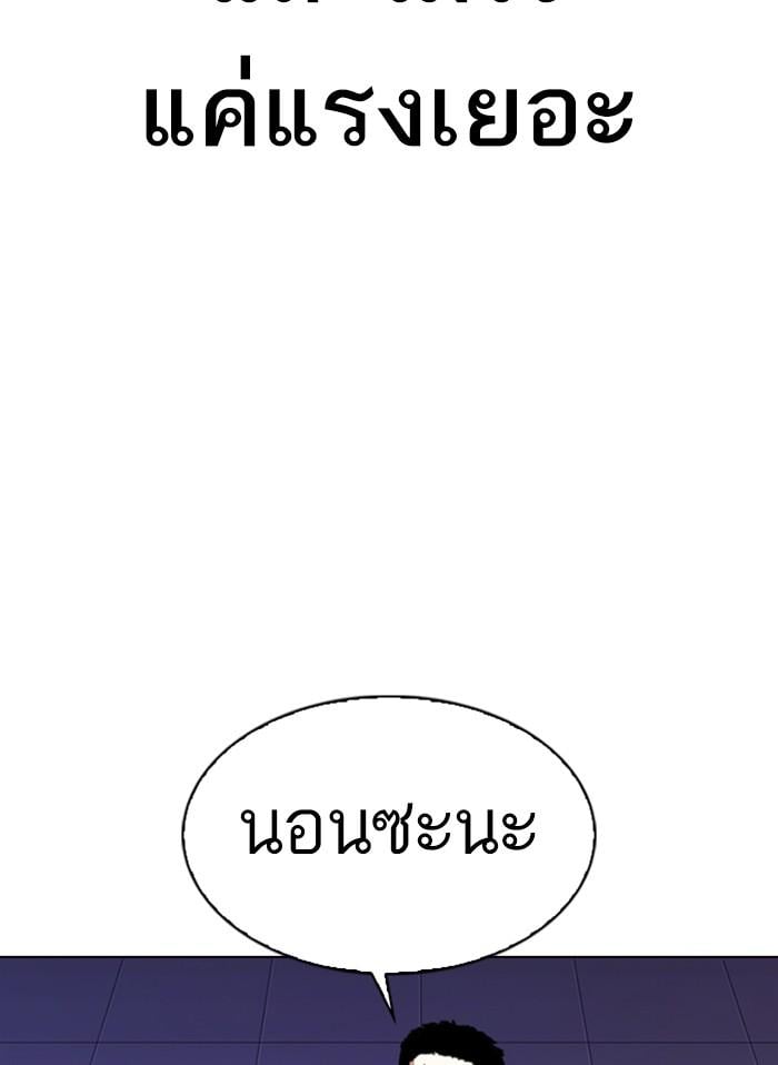 Lookism ตอนที่ 328 หน้า 67