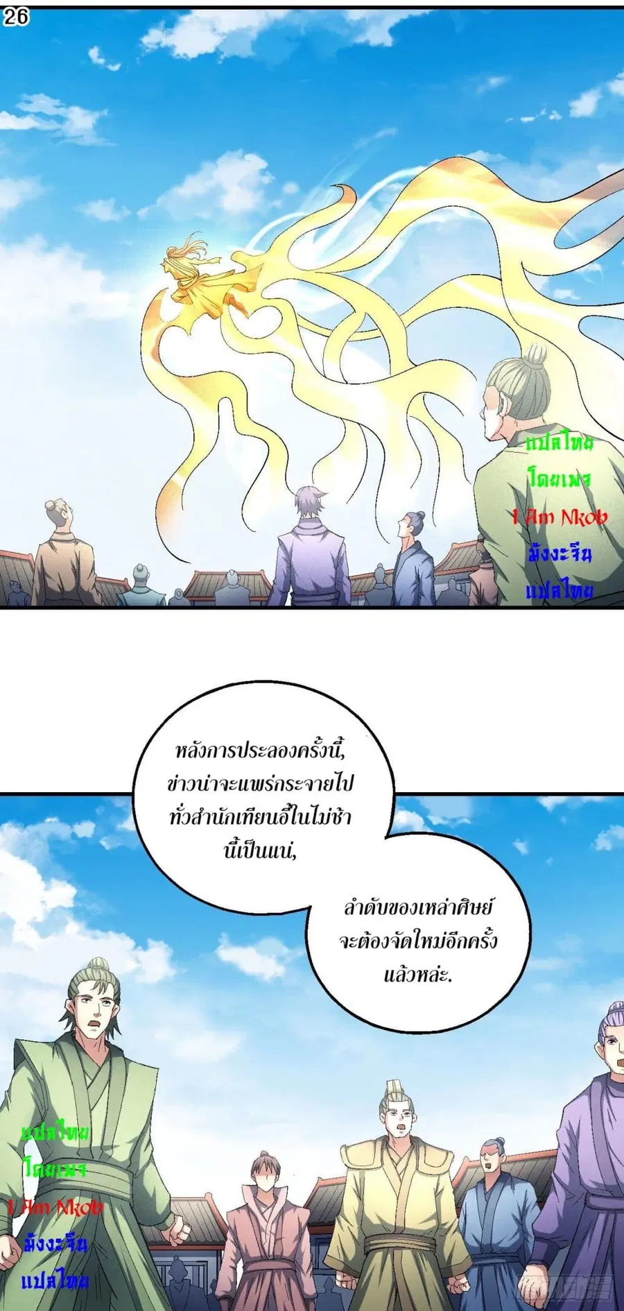 God of Martial Arts ตอนที่ 416 หน้า 27