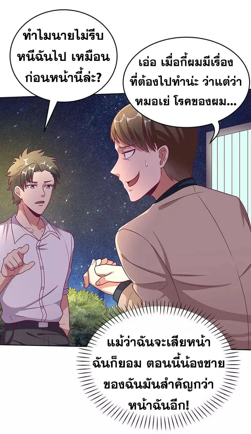 The Super Doctor From 2089 ตอนที่ 32 หน้า 22