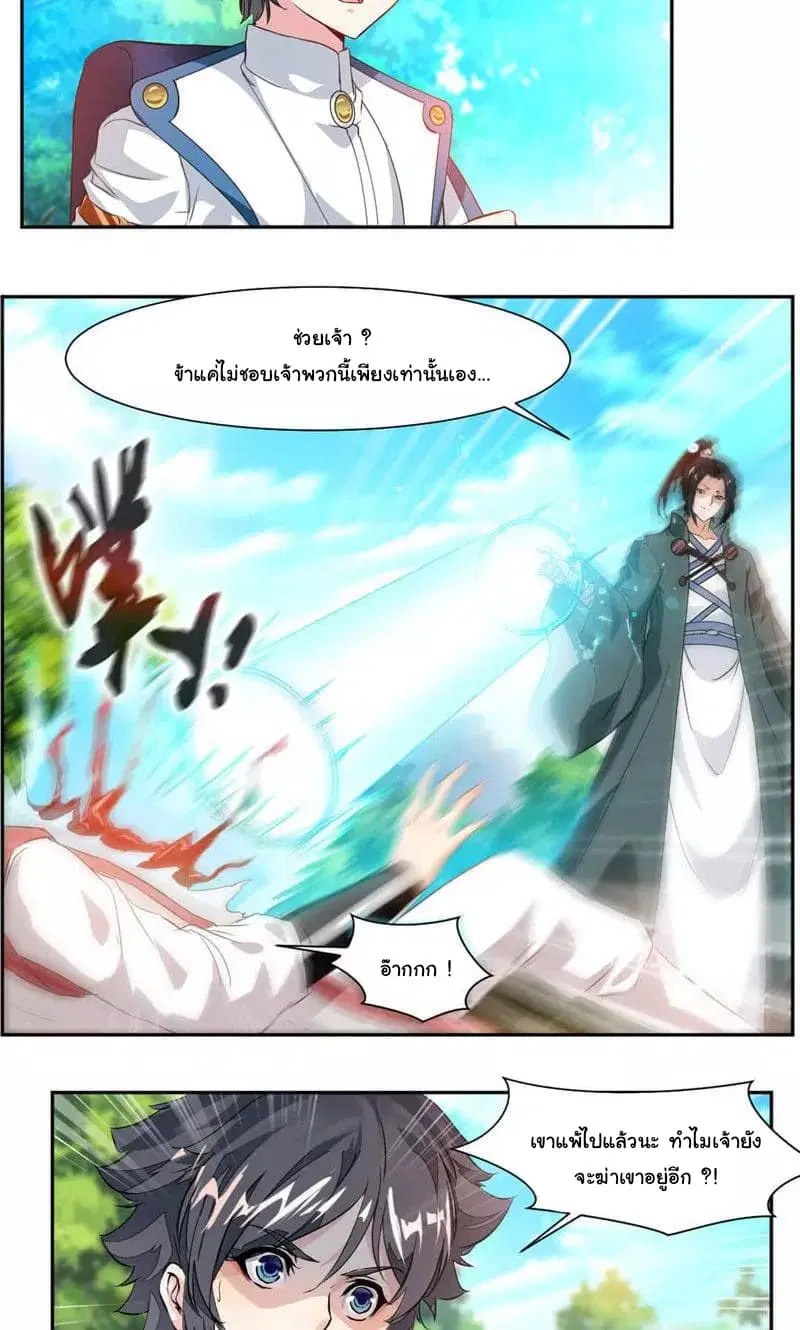 Nine Sun God King ตอนที่ 36 หน้า 11