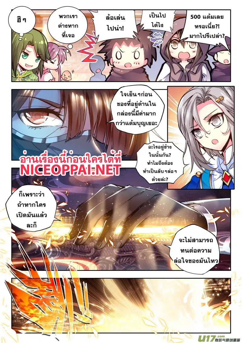 Shen Yin Wang Zuo ตอนที่ 61 หน้า 9