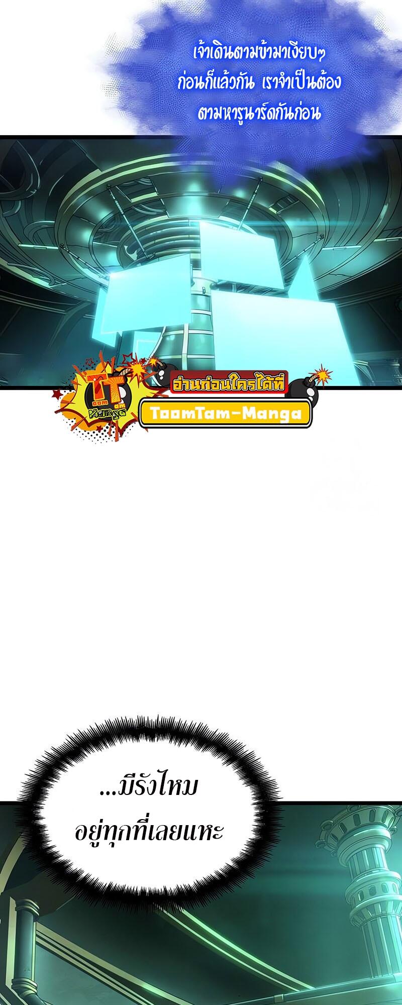 The World After the end โลกหลังการล่มสลาย ตอนที่ 129 หน้า 37