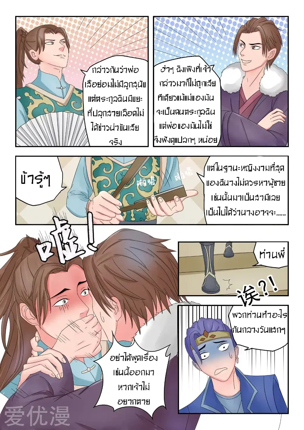 Martial Master ตอนที่ 79 หน้า 9
