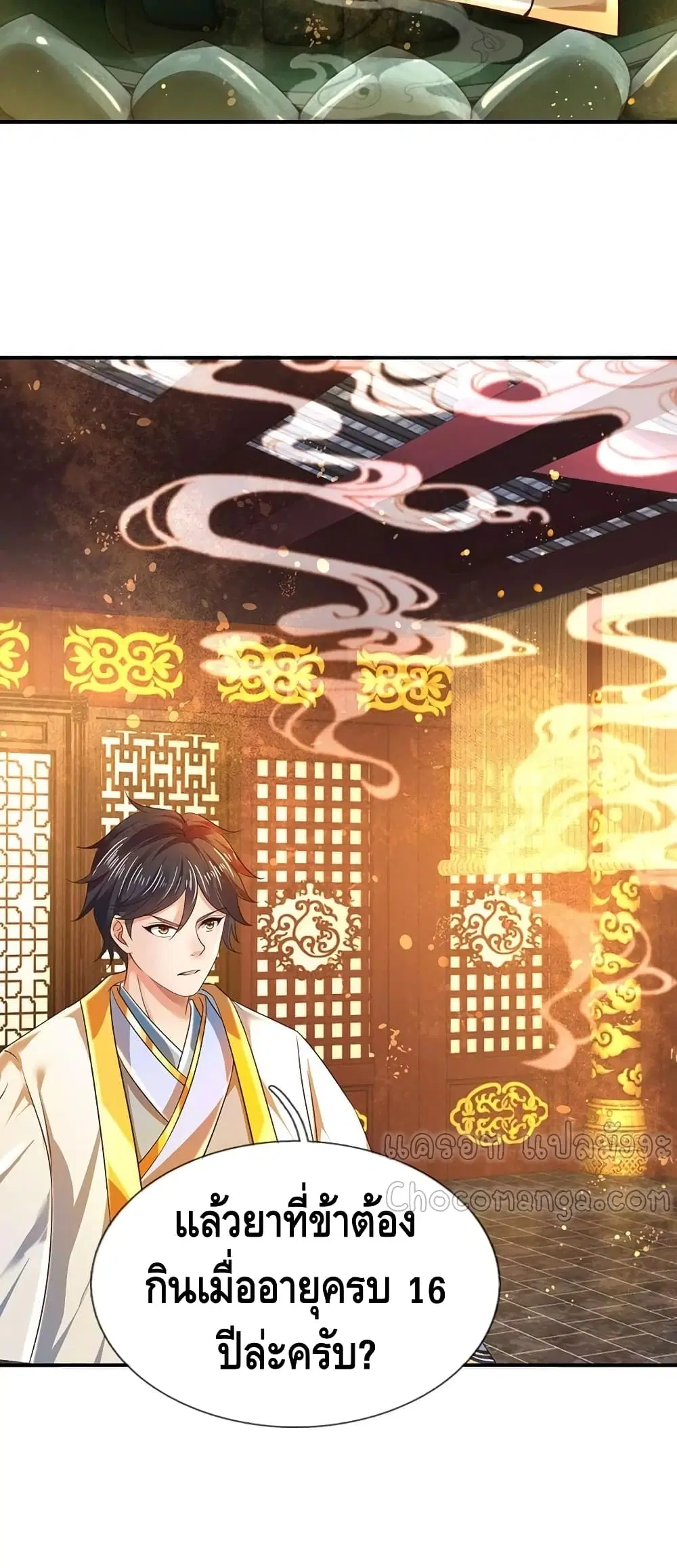 Opening to Supreme Dantian ตอนที่ 95 หน้า 18