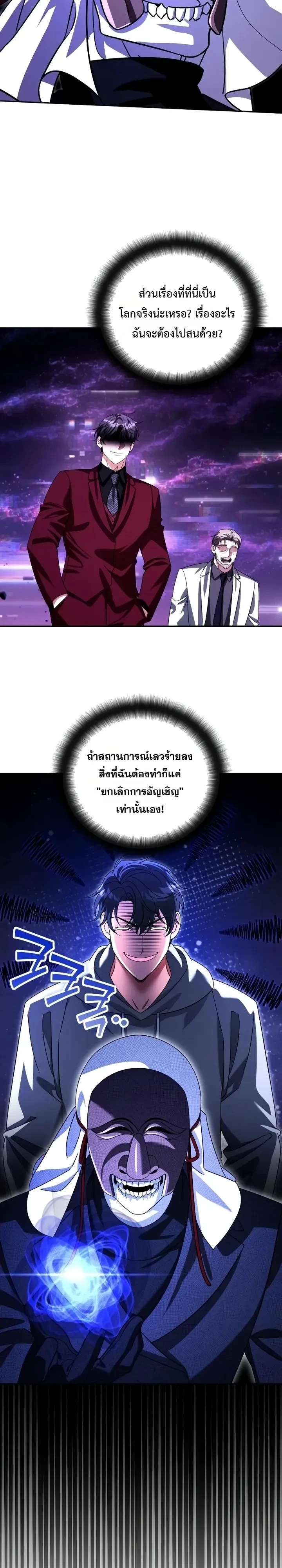 Sovereign of the Infinite Clones ร่างโคลนของฉันกำลังกลายเป็นตำนาน ตอนที่ 100 หน้า 21