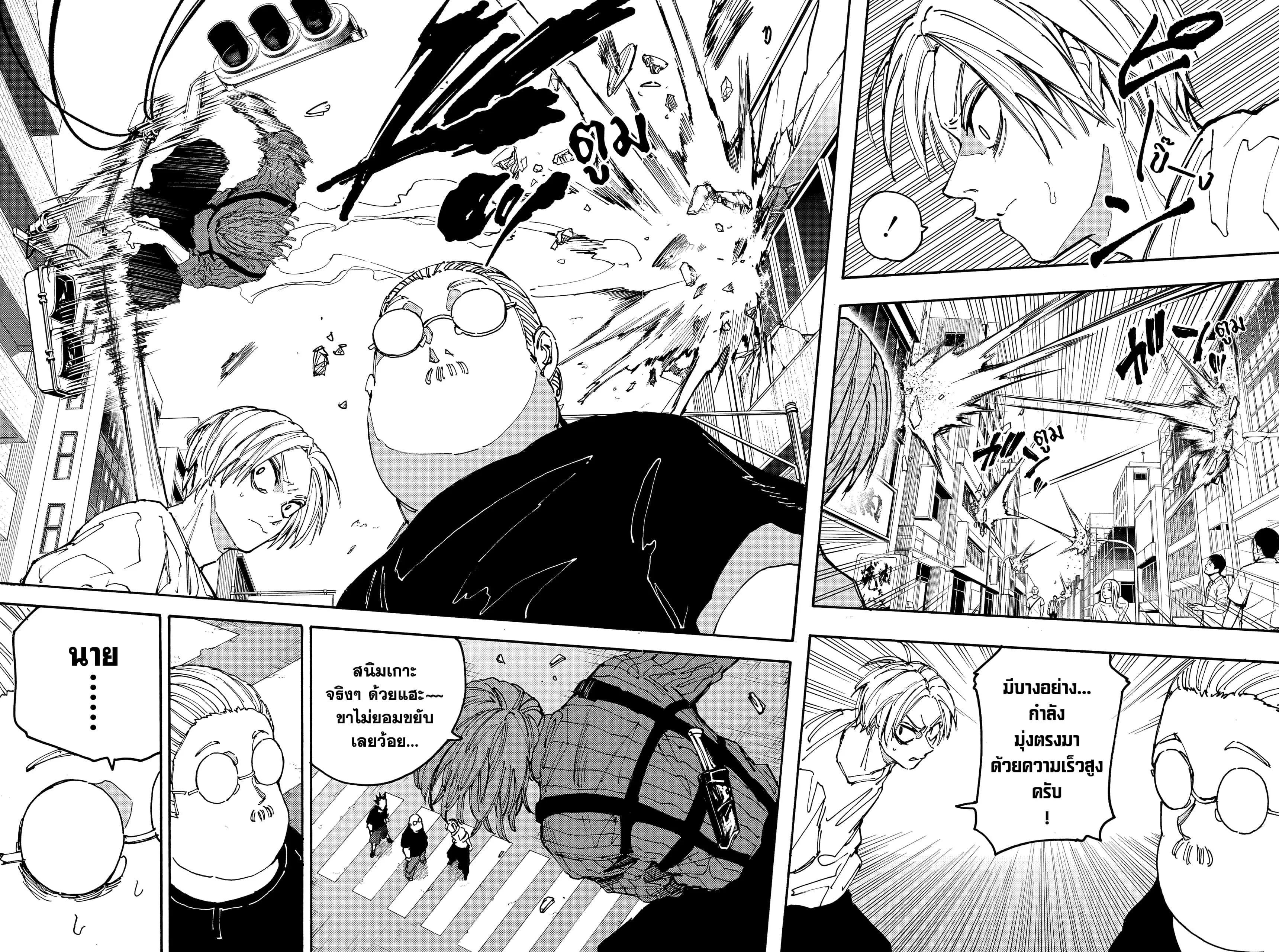 Sakamoto Days ตอนที่ 177 หน้า 9