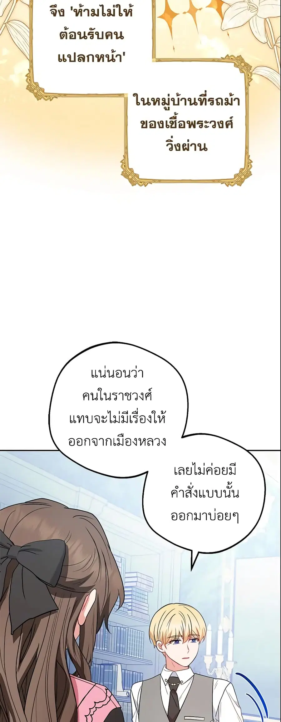 The Villainess Is Shy In Receiving Love – นางร้ายขี้อายเมื่อได้รับความรัก ตอนที่ 29 หน้า 35