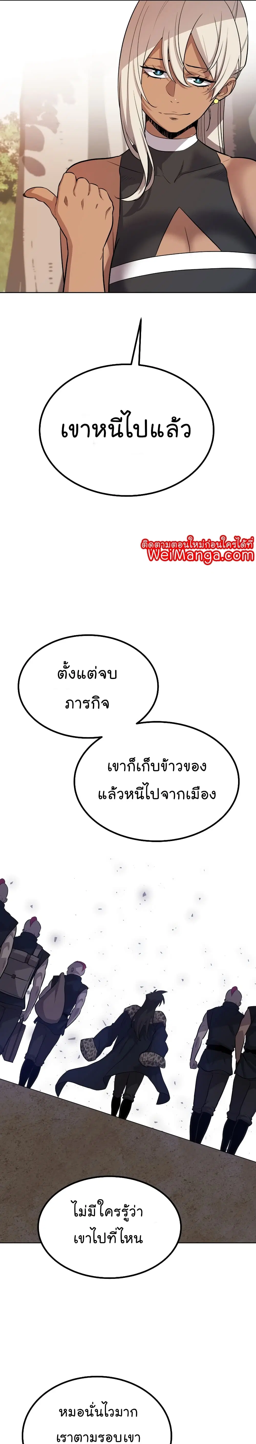 Overpowered Sword ตอนที่ 45 หน้า 16