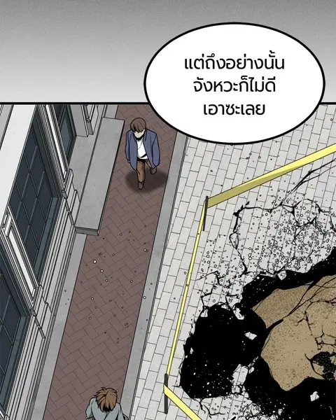 HERO KILLER ตอนที่ 64 หน้า 76
