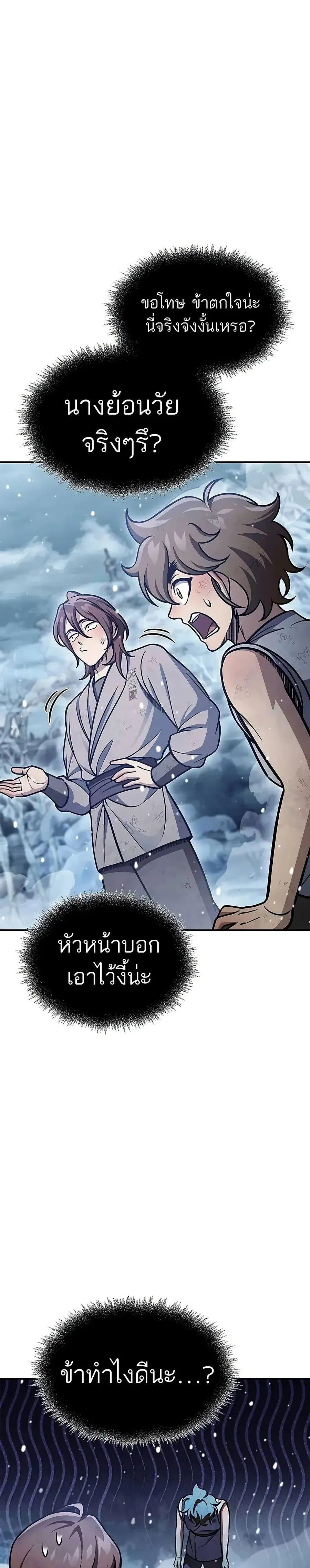 Heavenly Grand Archive’s Young Master ตอนที่ 105 หน้า 43