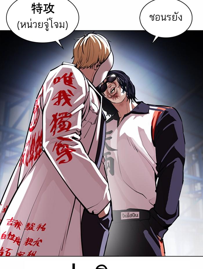 Lookism ตอนที่ 376 หน้า 77