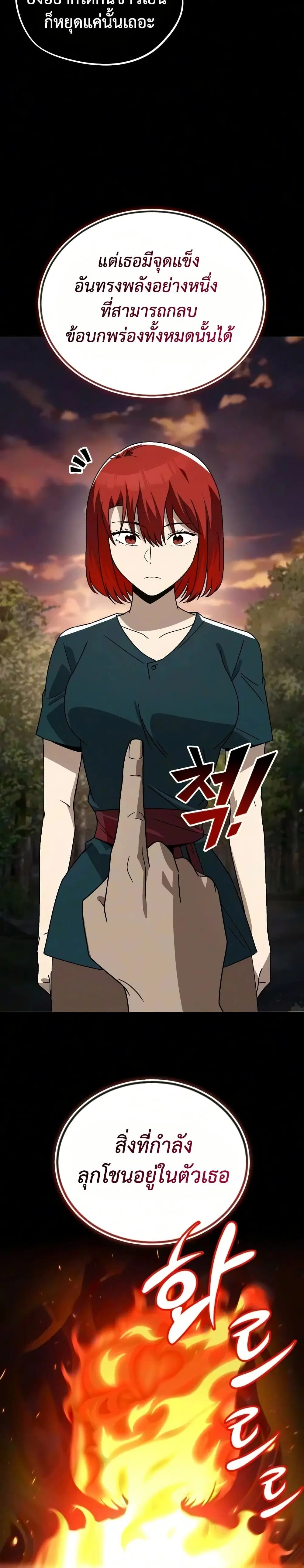 The Lazy Lord Masters the Sword ตอนที่ 143 หน้า 17