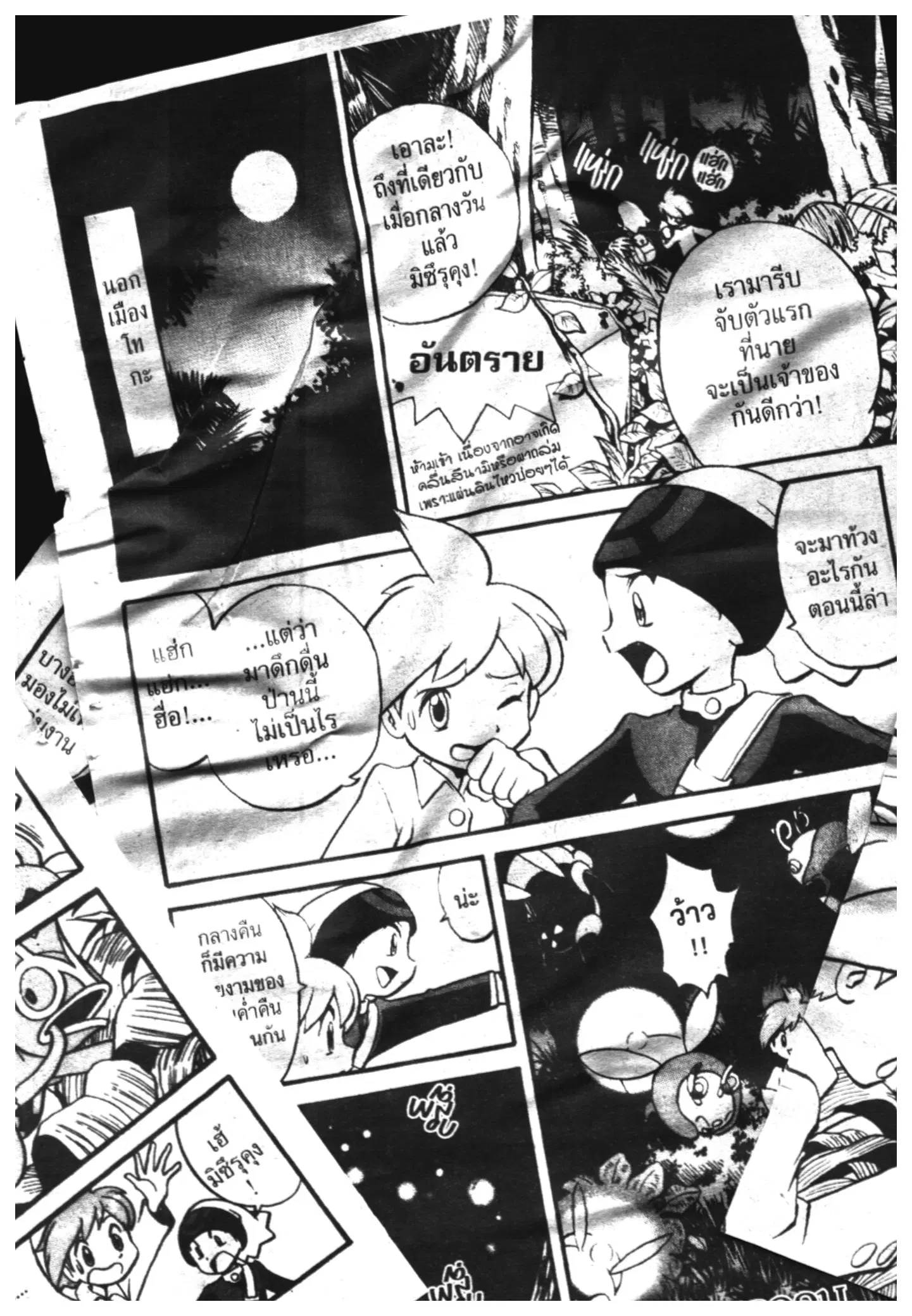 Pokémon ตอนที่ 186 หน้า 9
