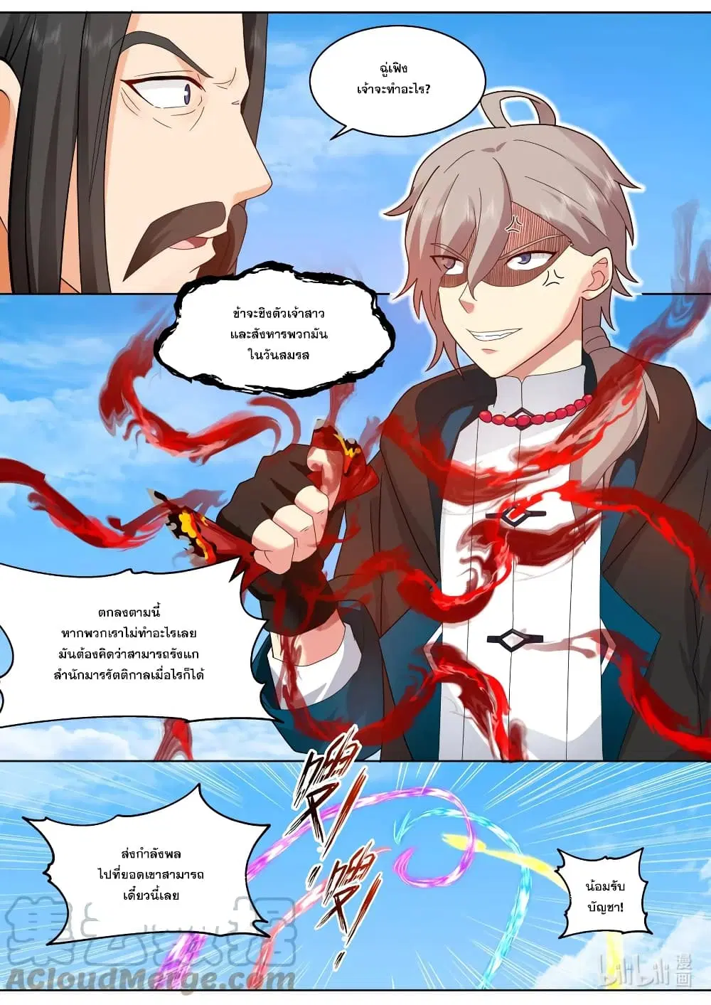 Martial God Asura ตอนที่ 608 หน้า 7