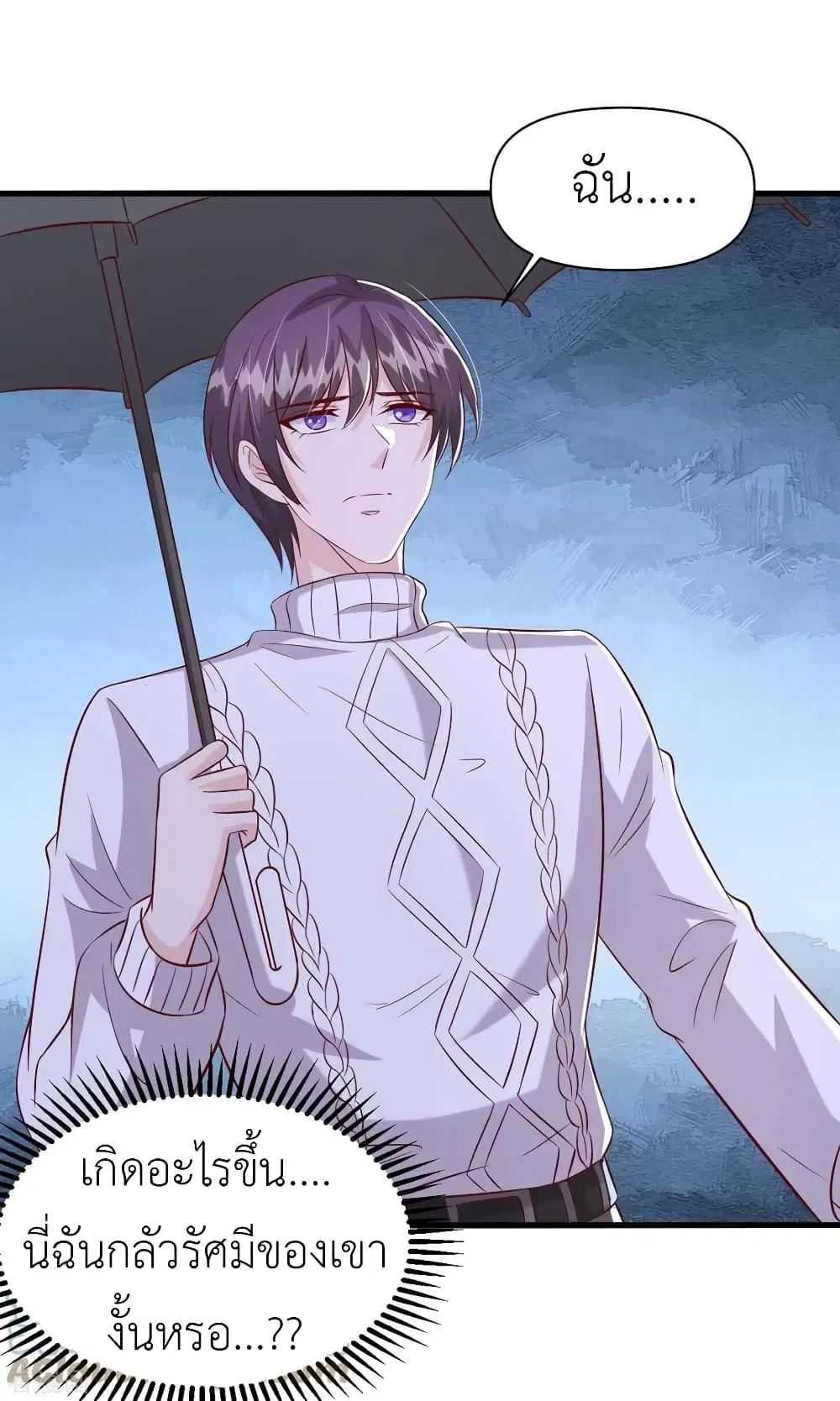 The Big Guy calls me Little Ancestor ตอนที่ 99 หน้า 7