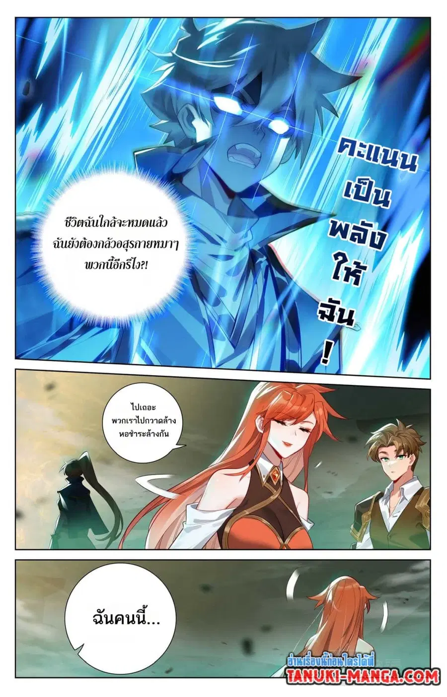Absolute Resonance ตอนที่ 144 หน้า 4