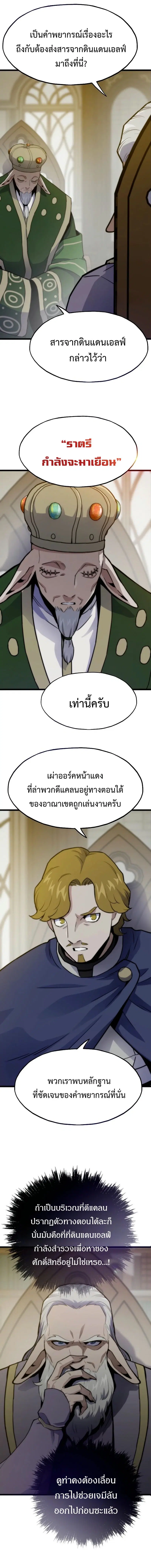 Past Life Returner ตอนที่ 139 หน้า 7