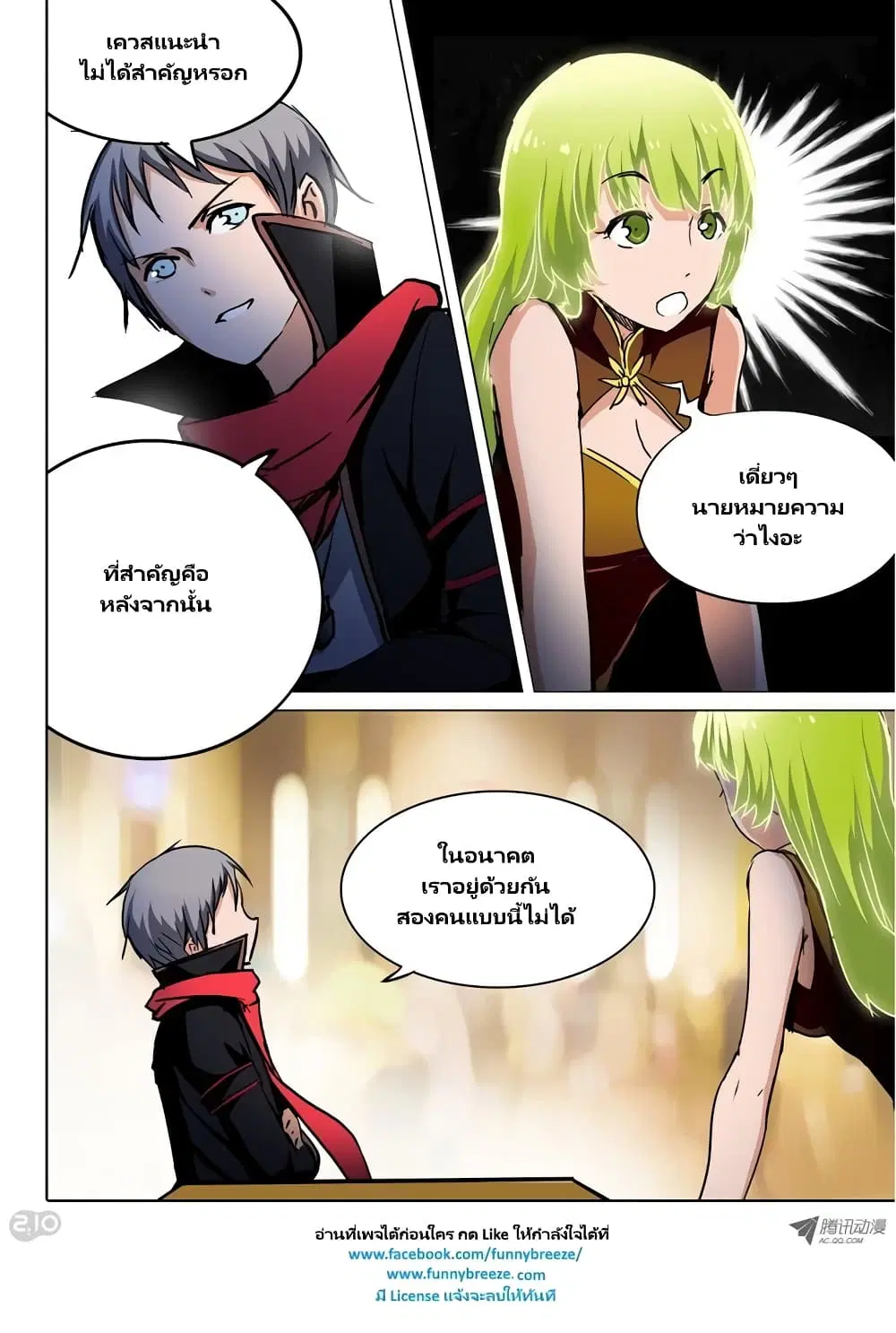 Silver Gravekeeper ตอนที่ 53 หน้า 10