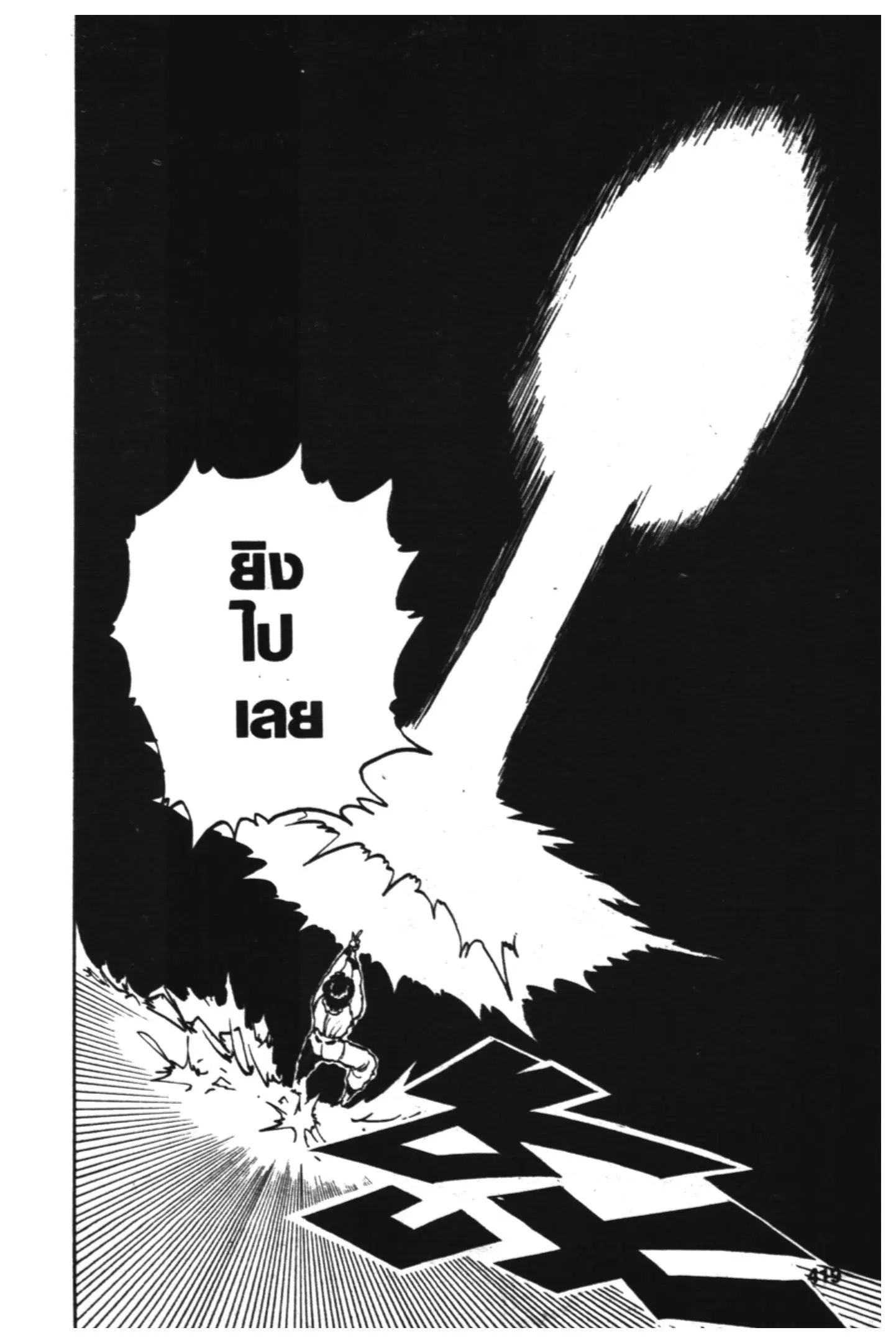 Yu Yu Hakusho ตอนที่ 90 หน้า 18