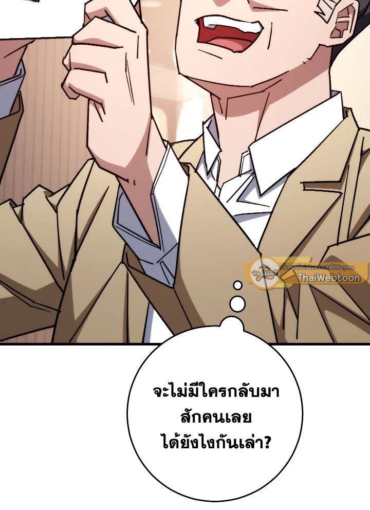 The Hero Returns ตอนที่ 80 หน้า 63