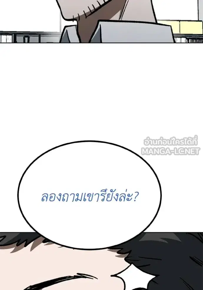King of the Octagon ตอนที่ 153 หน้า 78