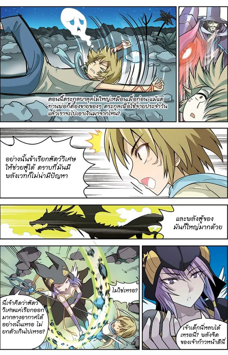 Panlong ตอนที่ 14 หน้า 9