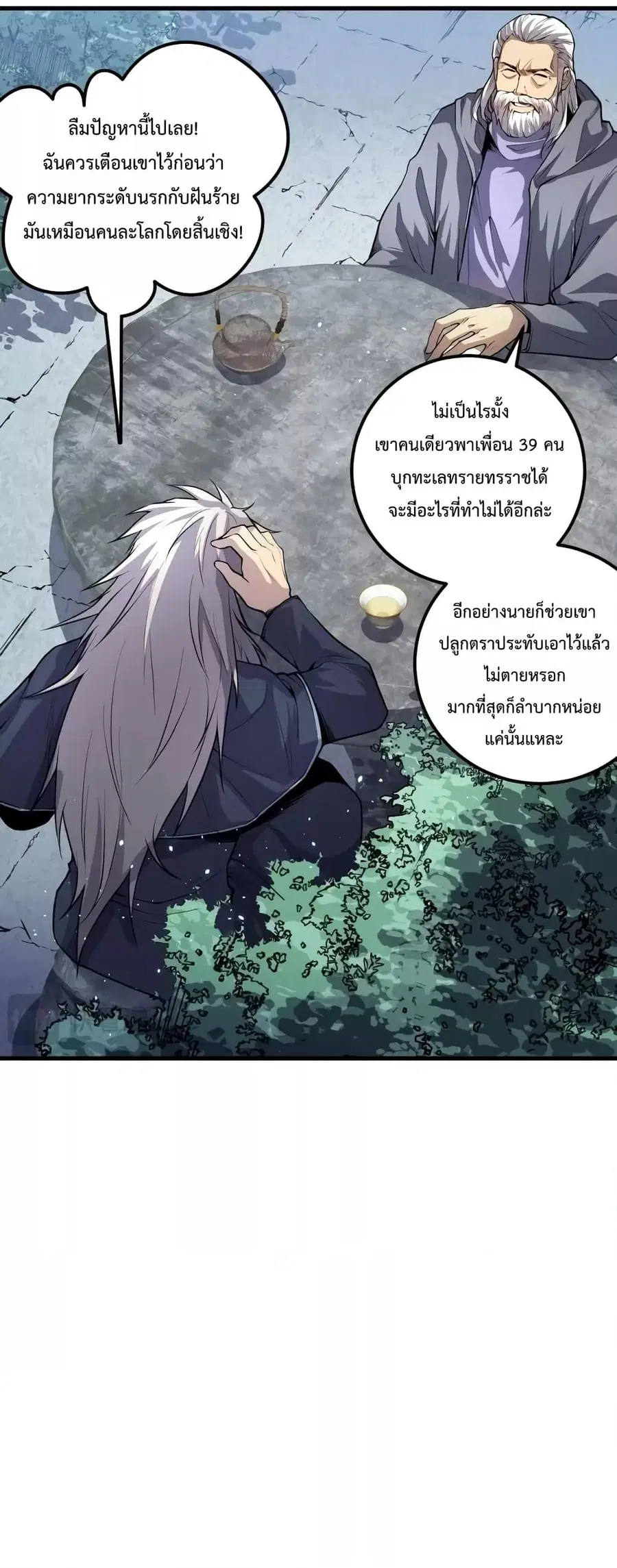 Necromancer King of The Scourge ตอนที่ 35 หน้า 41