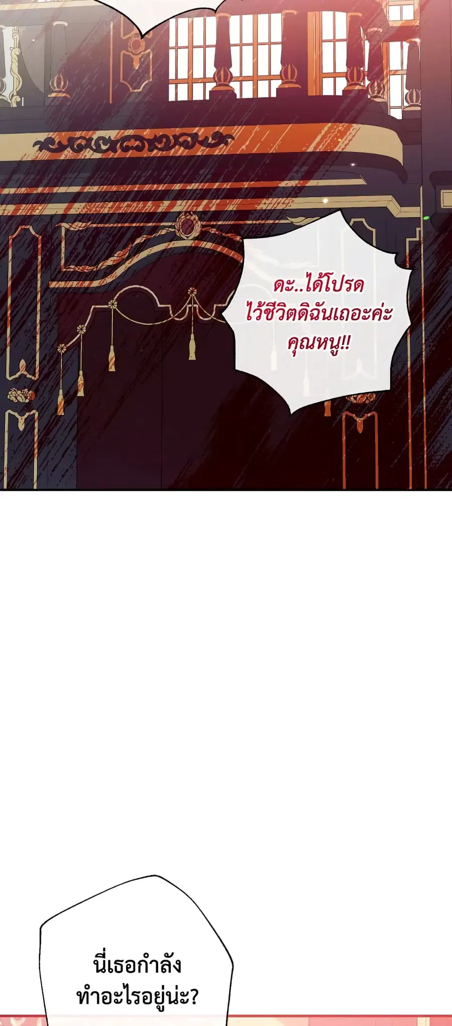 Can We Become a Family? ตอนที่ 70 หน้า 16