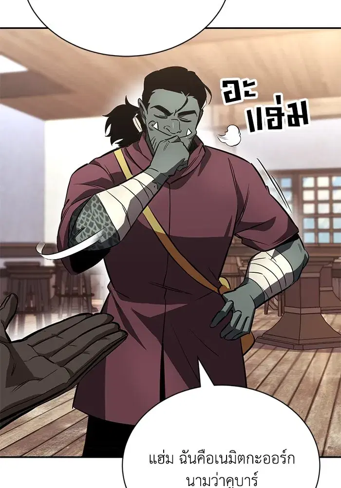 The Lazy Lord Masters the Sword ตอนที่ 57 หน้า 82