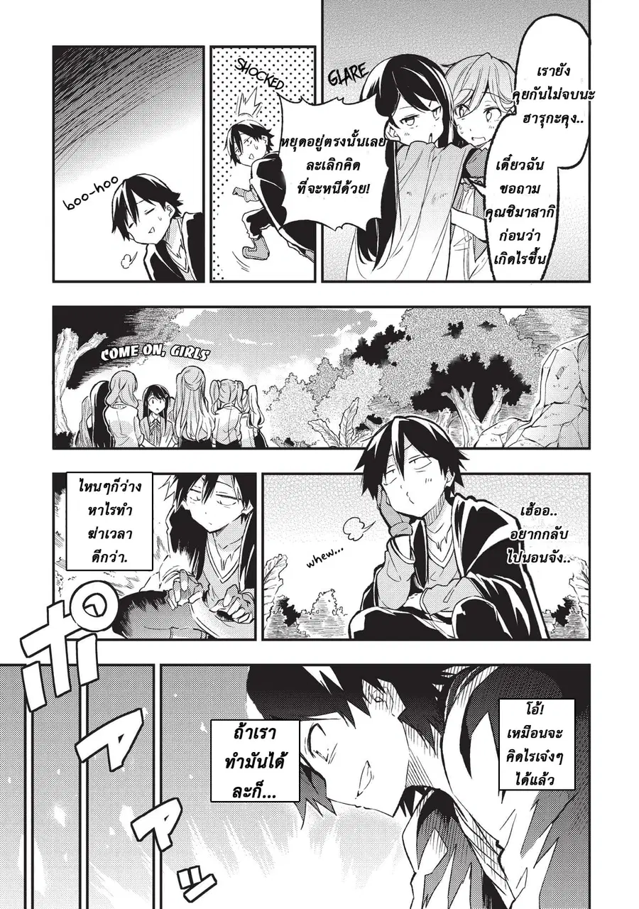 Hitoribocchi no Isekai Kouryaku ตอนที่ 9 หน้า 7
