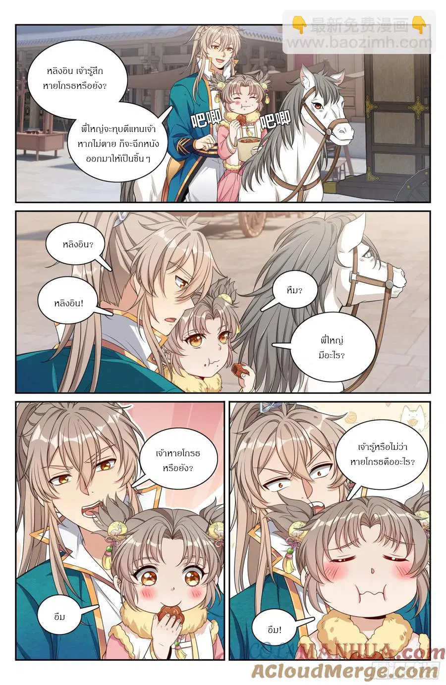 Nightwatcher ตอนที่ 308 หน้า 14